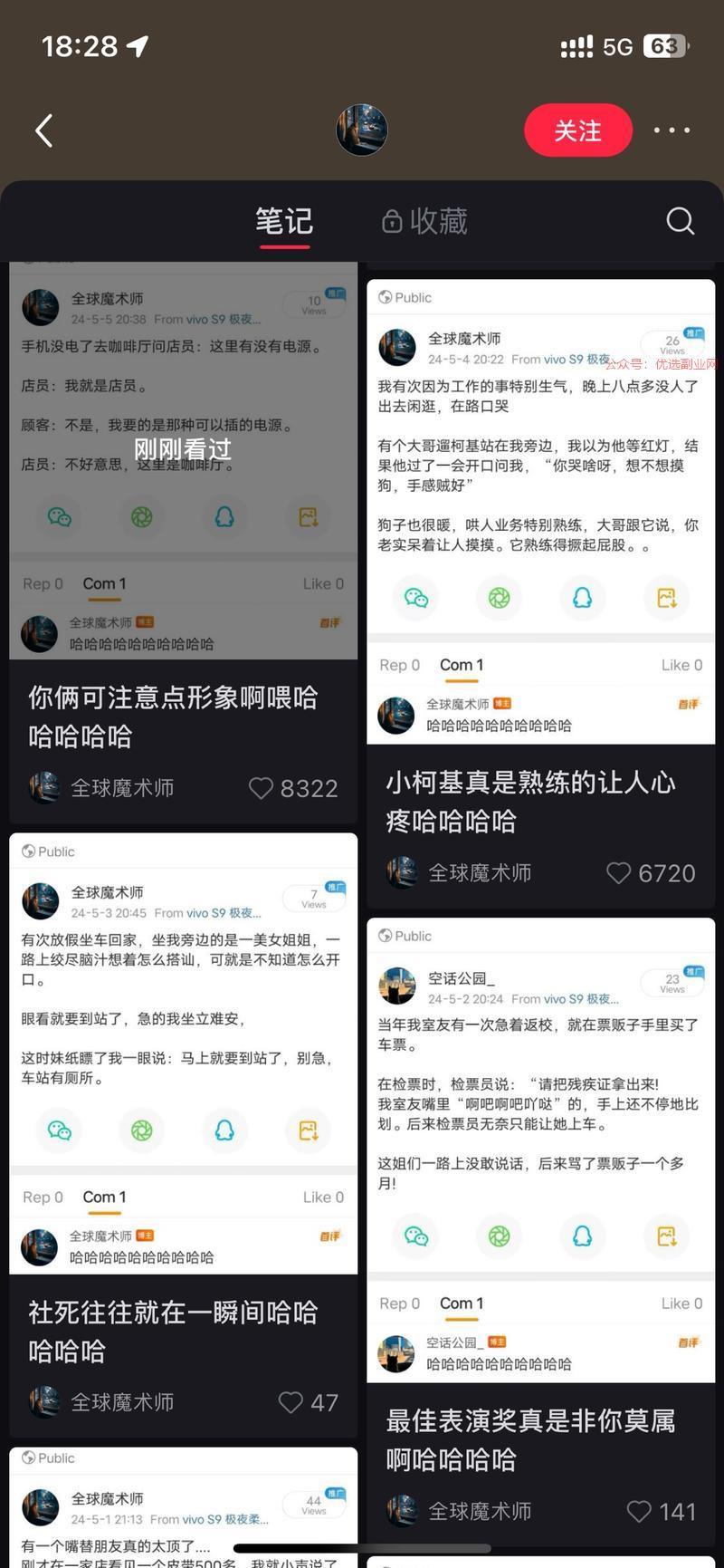 小红书引流贴分享笑话 …#情报-搞钱情报论坛-网创交流-优选副业网